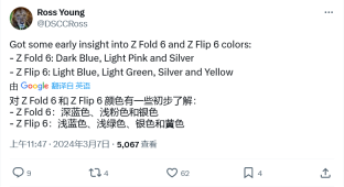爆料称三星 Galaxy Z Fold6 手机有 3 种颜色、Flip6 有 4 种颜色