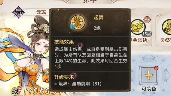 最强祖师云瑶技能加点推荐
