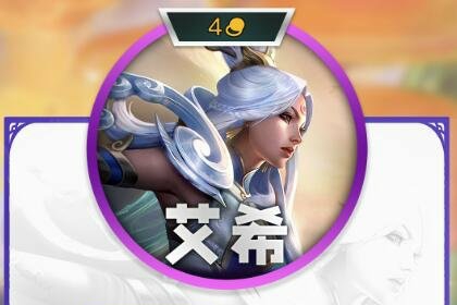云顶之弈s11四费卡有几张