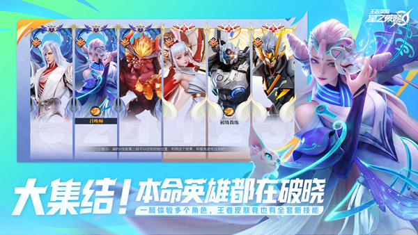 王者荣耀星之破晓玩法攻略