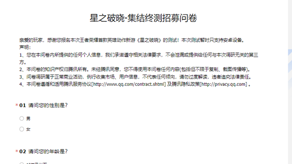 王者荣耀星之破晓测试资格获得方法