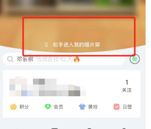 QQ音樂唱片架在哪