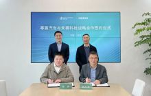 零跑汽车与禾赛科技正式达成战略合作