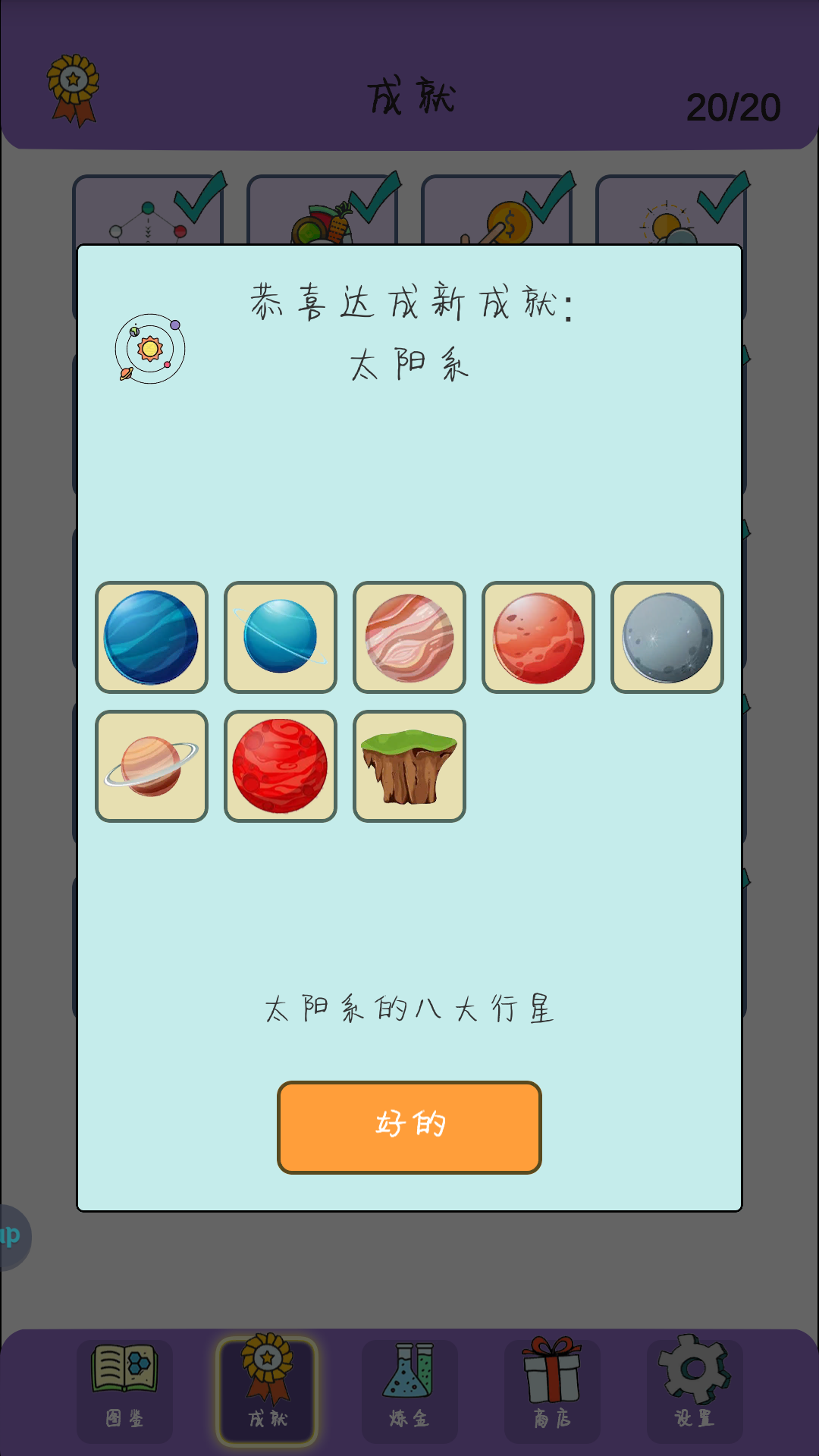 《简单的炼金术》火星合成攻略流程