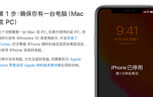 苹果手机密码忘记了解决办法