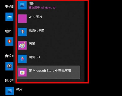 win10打开图片提示需要新应用打开此ms