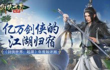 西山居年度版新游：张卫健领衔，共赴焕新江湖