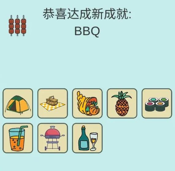《简单的炼金术》BBQ成就达成攻略