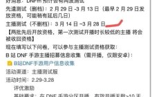 DNF手游公测时间待定 内测时间或将再延长一周