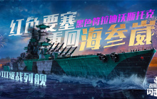 S系VIII级战列舰入列，《战舰世界闪击战》黑色符拉迪沃斯托克威扬远东