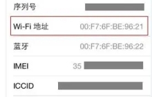 苹果手机mac地址查找攻略