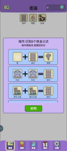 《简单的炼金术》暮光之城成就达成攻略