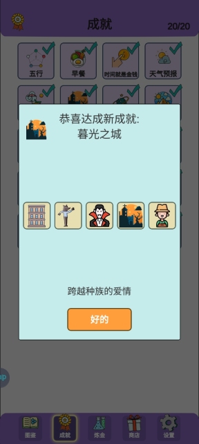 《简单的炼金术》暮光之城成就达成攻略