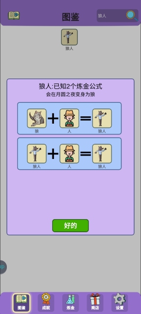《简单的炼金术》暮光之城成就达成攻略
