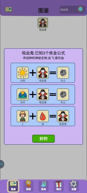 《简单的炼金术》暮光之城成就达成攻略