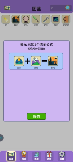 《简单的炼金术》暮光之城成就达成攻略