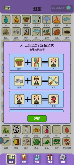 《简单的炼金术》暮光之城成就达成攻略