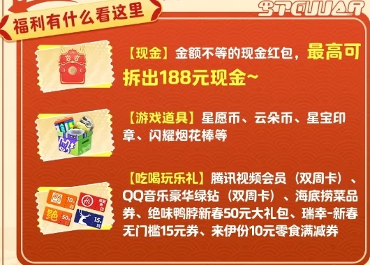 „Yuanmeng Star“ Star Lucky Red Packet-Strategieliste