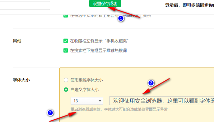 360浏览器字体大小怎么设置