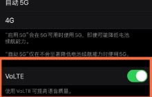 苹果手机volte有什么用