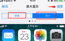 苹果15图标怎么设置大小