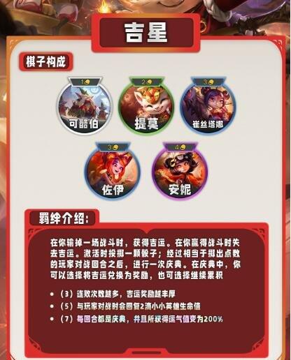 云顶之弈s11羁绊全览图