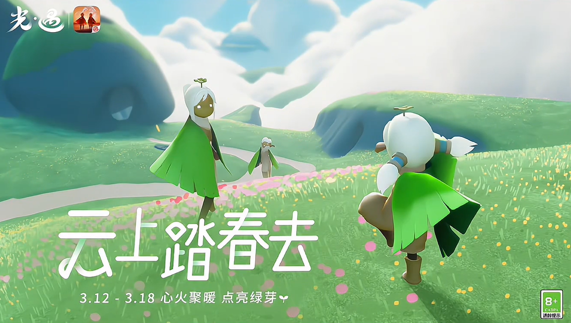 《光遇》2024植树节活动奖励一览