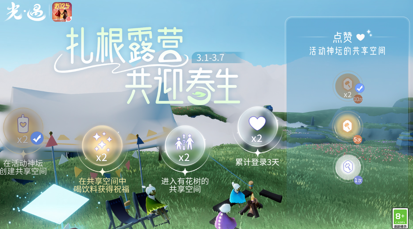 《光遇》2024植树节活动奖励一览