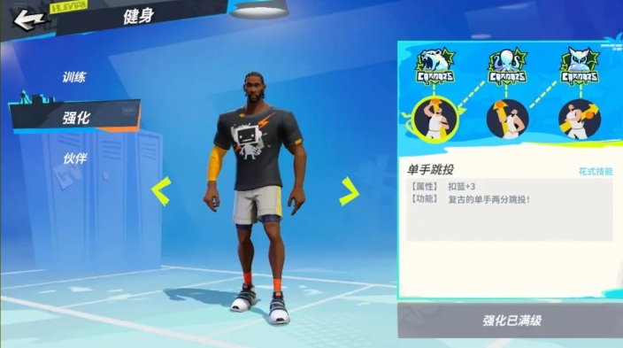 List of Leonard player enhancement effects in All-Star Streetball Party