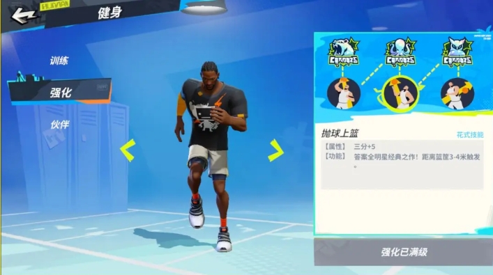 List of Leonard player enhancement effects in All-Star Streetball Party