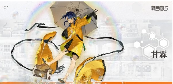 新月同行甘霖技能天赋是什么