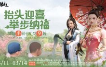 《剑网3缘起》抬头迎喜 捏脸半价及发型九折来袭