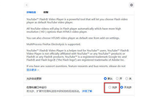 火狐瀏覽器flash插件怎麼啟用