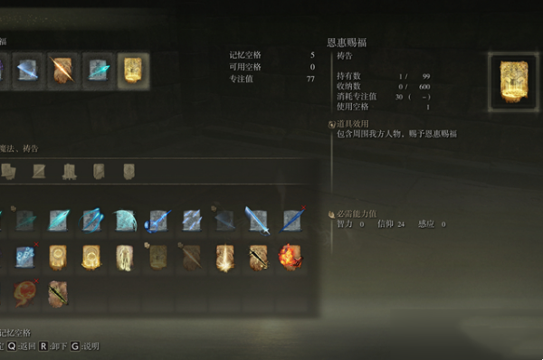 艾尔登法环恩惠赐福有什么效果
