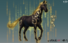 从零入门到一键飞升！天涯明月刀手游心剑战境S9第三位首领橙须黛马通关攻略！