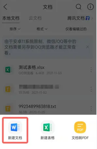 Where is the word document of qq browser