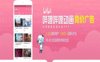 Comment activer la lecture de fenêtre flottante sur Bilibili Comment activer la lecture de fenêtre flottante