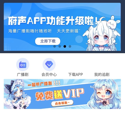 府声fm怎么免费领会员 府声fm免费领会员的方法-手机软件-