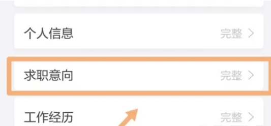 Comment clôturer lintention de candidature à un recrutement à Zhaopin