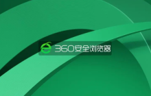 360浏览器屏保怎么关闭