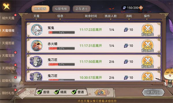 最强祖师天魔入侵奖励有哪些 天魔入侵奖励一览