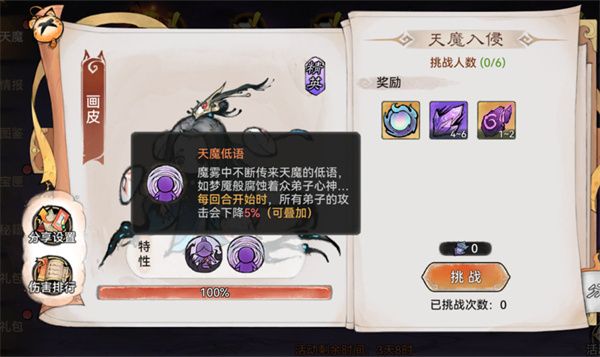 最强祖师天魔入侵奖励有哪些 天魔入侵奖励一览