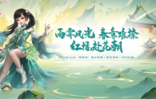 自由交易无压力！3月20日《醉红楼》新服等你玩转红楼世界！