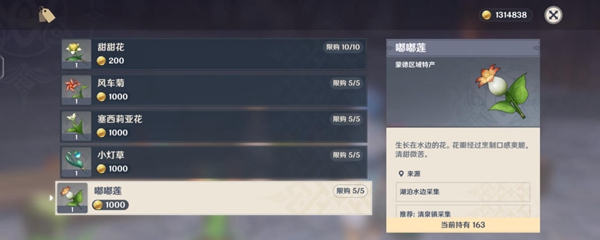 原神嘟嘟莲快速采集方法
