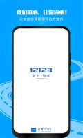 交管12123怎么转移登记城市 转移登记城市方法