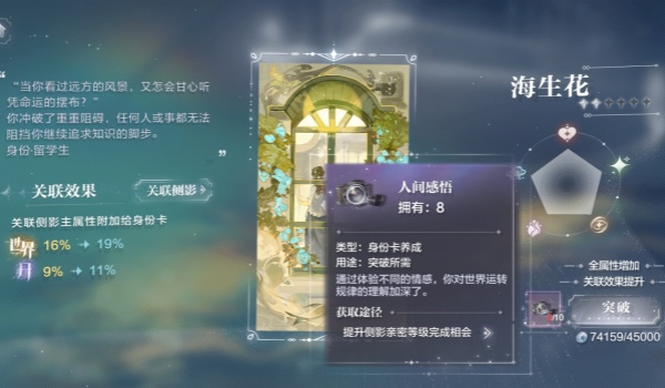 世界之外感知怎么升级 感知升级方法介绍