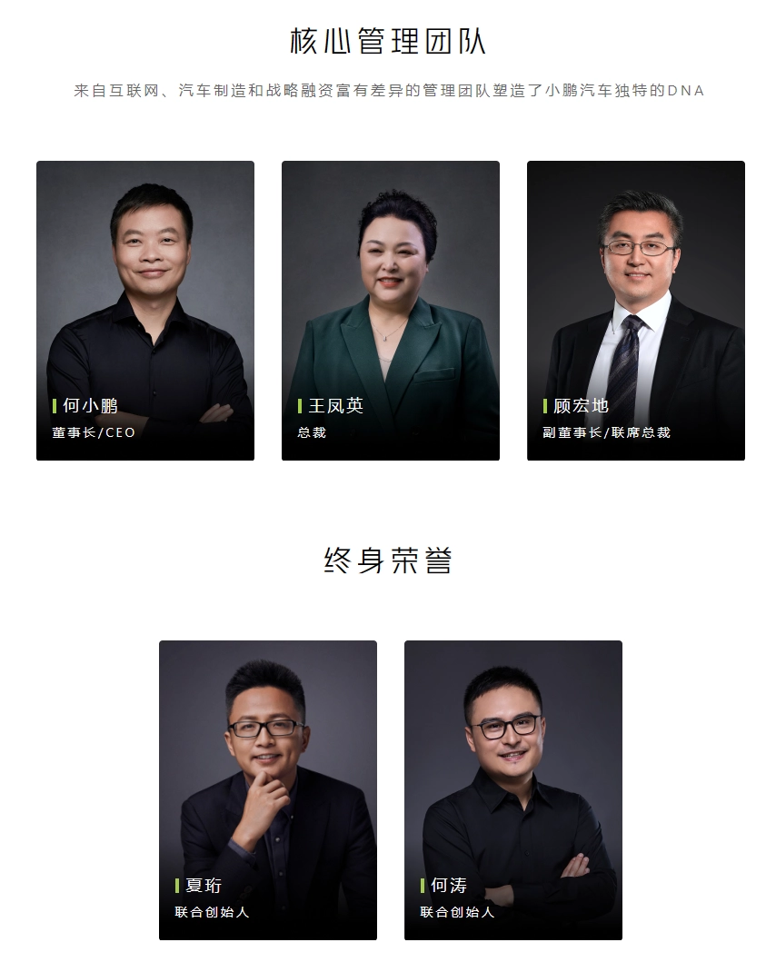 小鹏汽车:联合创始人夏珩和何涛将变终身荣誉顾问