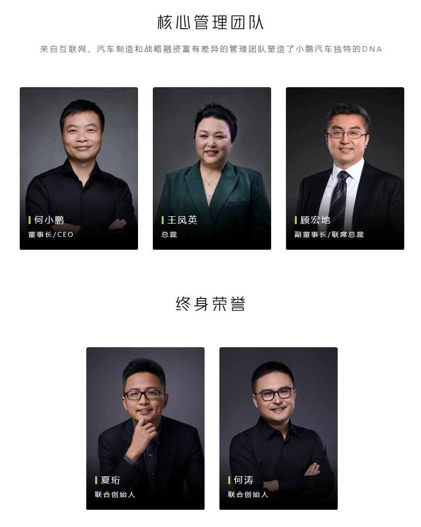 小鹏汽车：联合创始人夏珩和何涛将变终身荣誉顾问-硬件新闻-