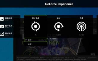 NVIDIA グラフィックス カードの画面録画ショートカット キーが使用できない問題を解決するにはどうすればよいですか?