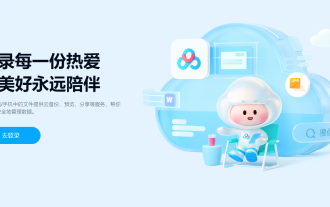 Baidu Netdisk Web バージョンに入るにはどうすればよいですか? Baidu Netdisk Web 版ログイン入口
